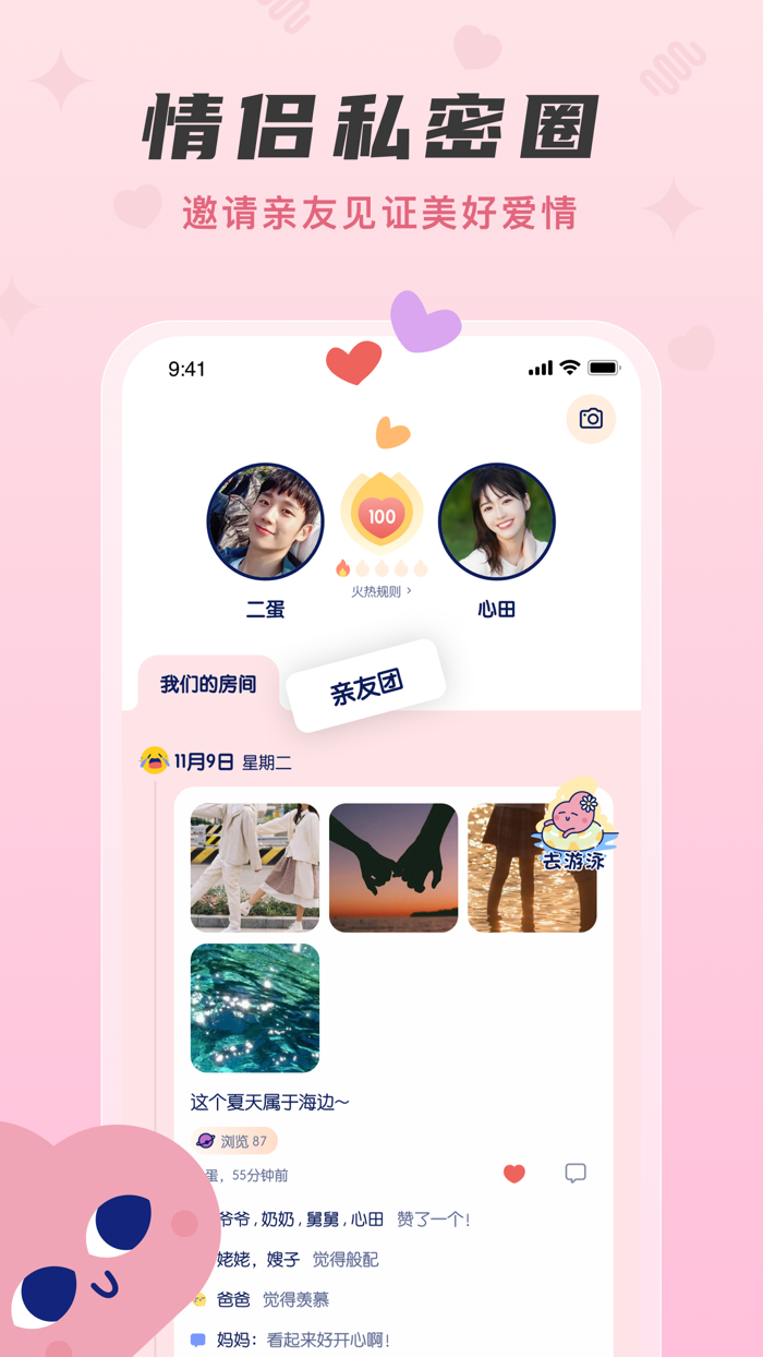 蜜见-一直和TA在一起