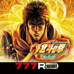 777Realパチスロ北斗の拳 転生の章