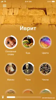 Учи иврит айфон картинки 1
