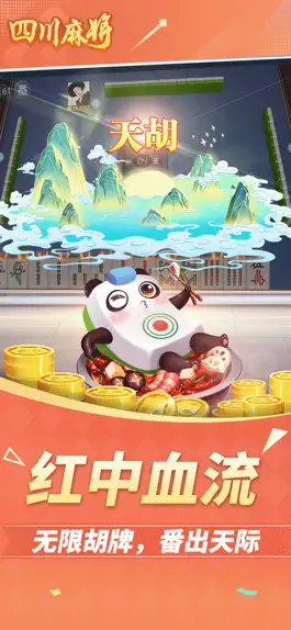 Game screenshot 四川麻将-官方正版 apk