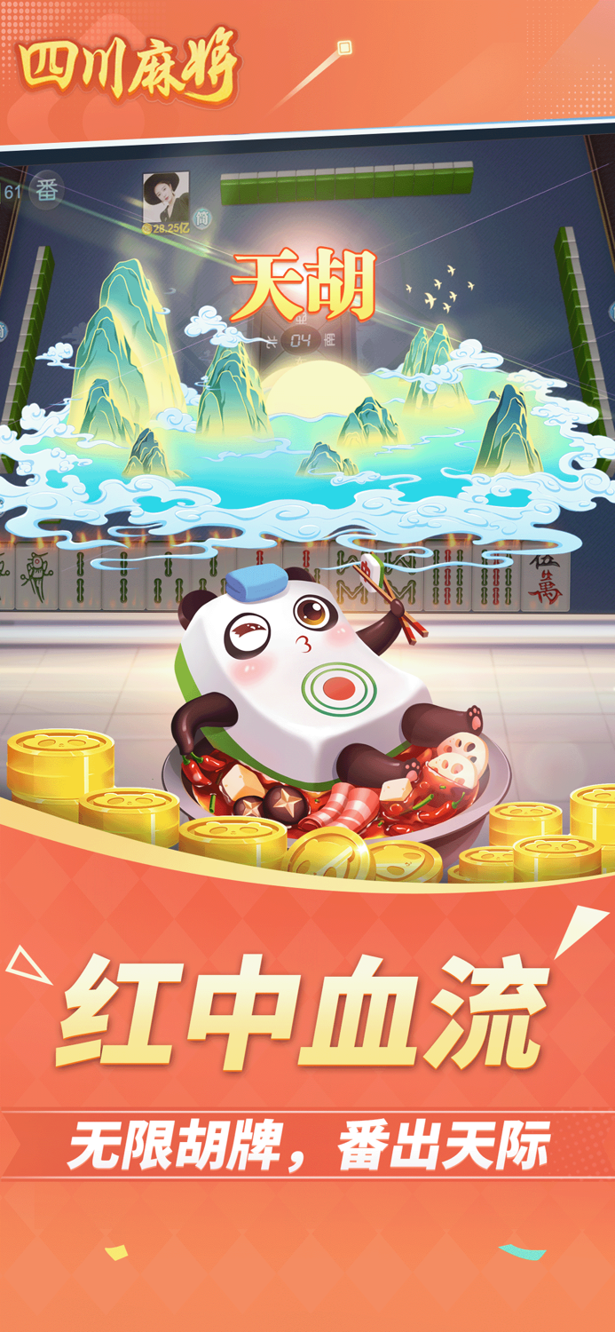 四川麻将-官方正版