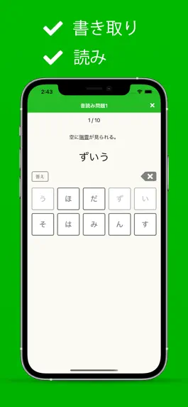 Game screenshot 漢検準1級 - 漢字検定対策問題集 apk