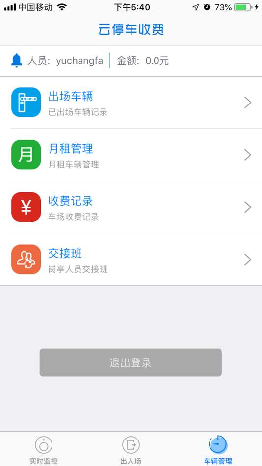 #4. 云停车收费-智慧之家社区云平台专业服务 (iOS) 来自: 重庆特迪科技有限公司