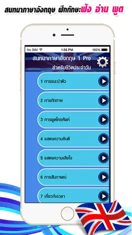 Game screenshot สนทนาภาษาอังกฤษ 1 Pro mod apk
