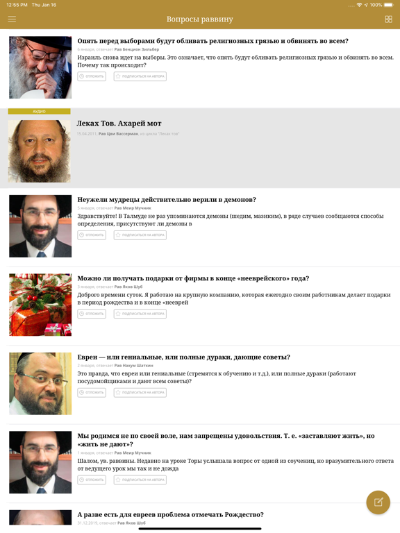 Толдот iPad screenshot 8 - Education app