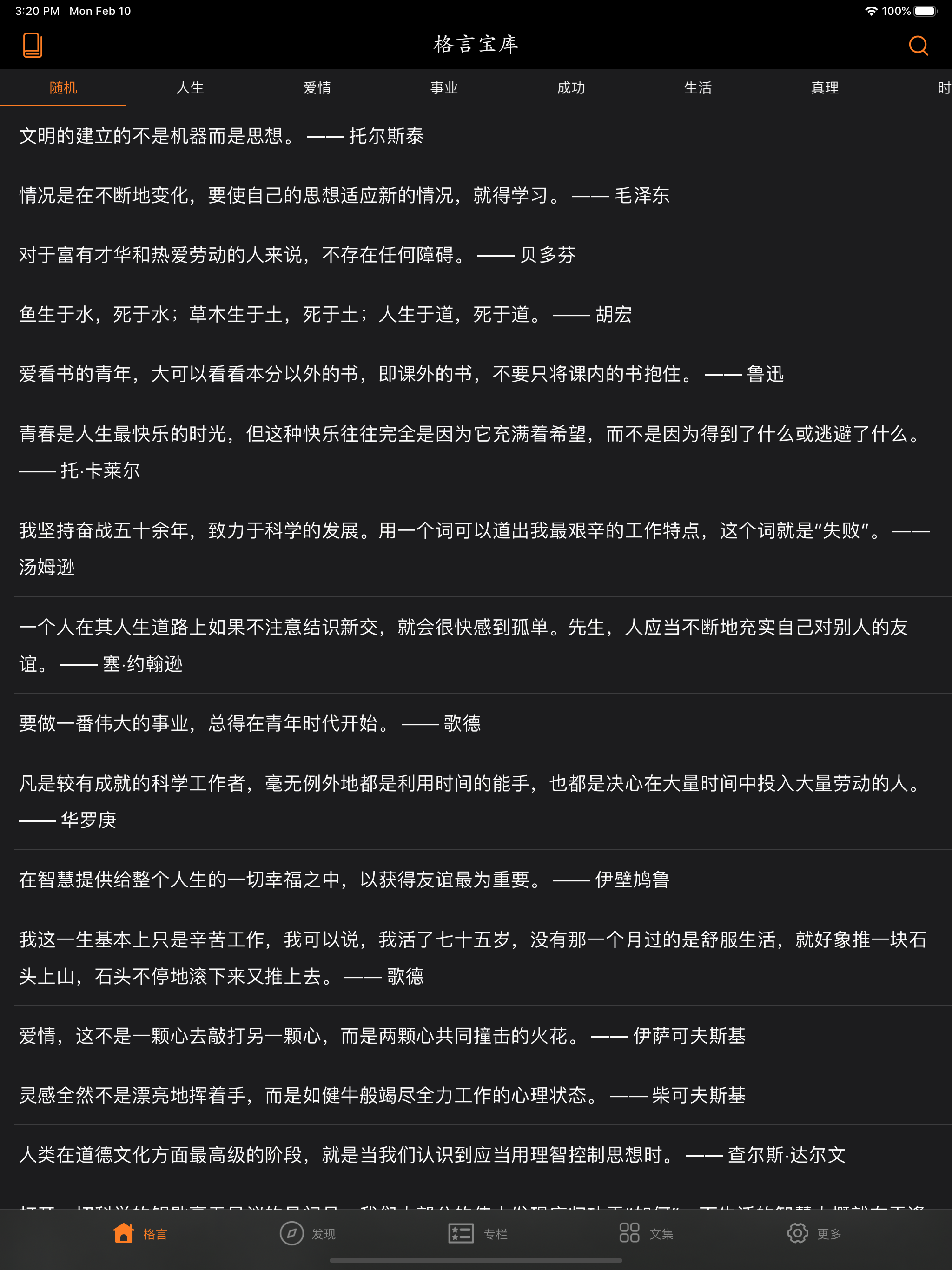 格言宝库 - 励志名言警句和名人语录句子文集