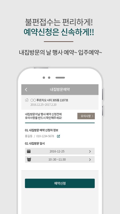 푸르지오 모바일 상담 Screenshot