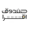 BOXAQRA | صندوق اقرا problems & troubleshooting and solutions