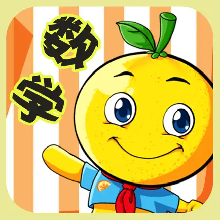 宝宝早教 宝宝练数学 Cheats