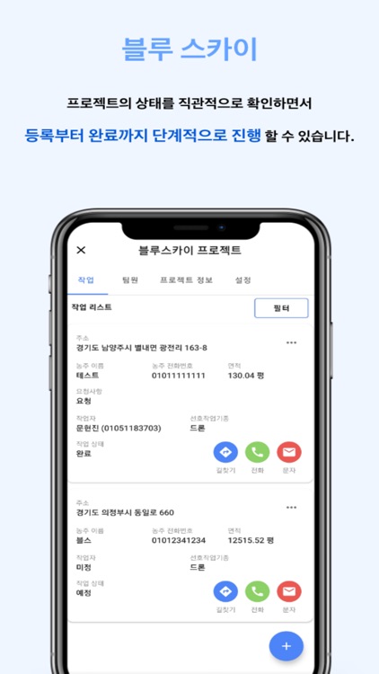 블루스카이- 드론방제, 수도작, 작물재배지원, 드론협회