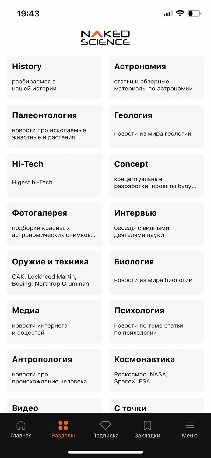 Naked Science – новости науки