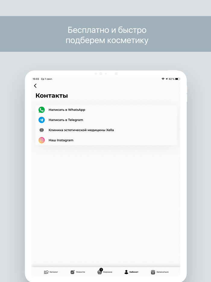 XELLA твоя косметика онлайн