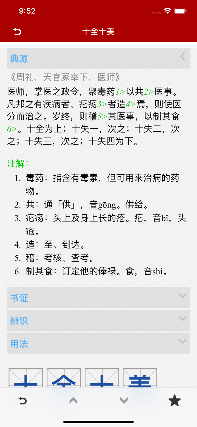 成语词典简体专业版