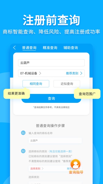 商标查询注册-云葫芦 screenshot-0
