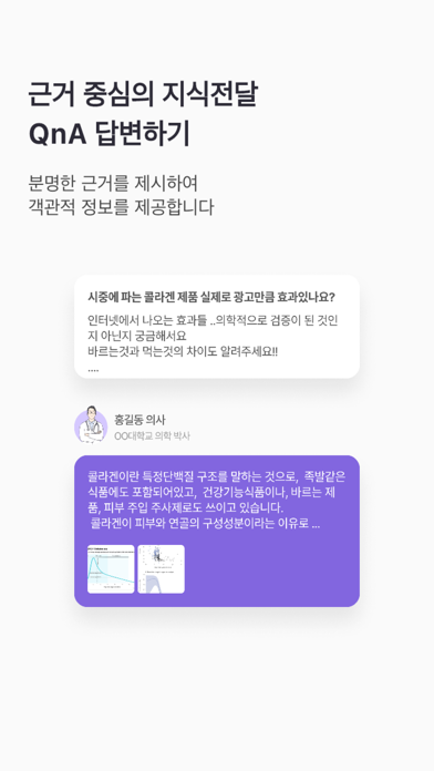 방구석의사들 (의사회원 전용) Screenshot