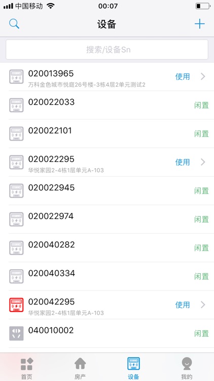 趣公寓 screenshot-4