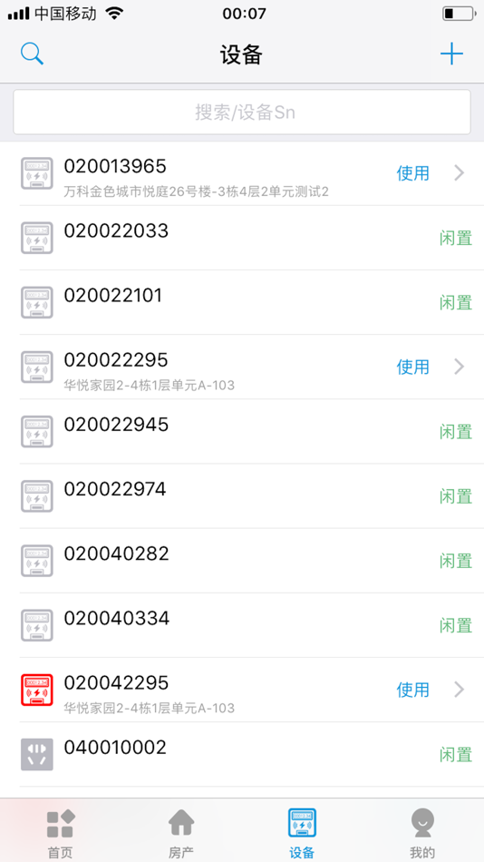 #5. 趣公寓 (iOS) 由: 上海一想软件科技有限公司