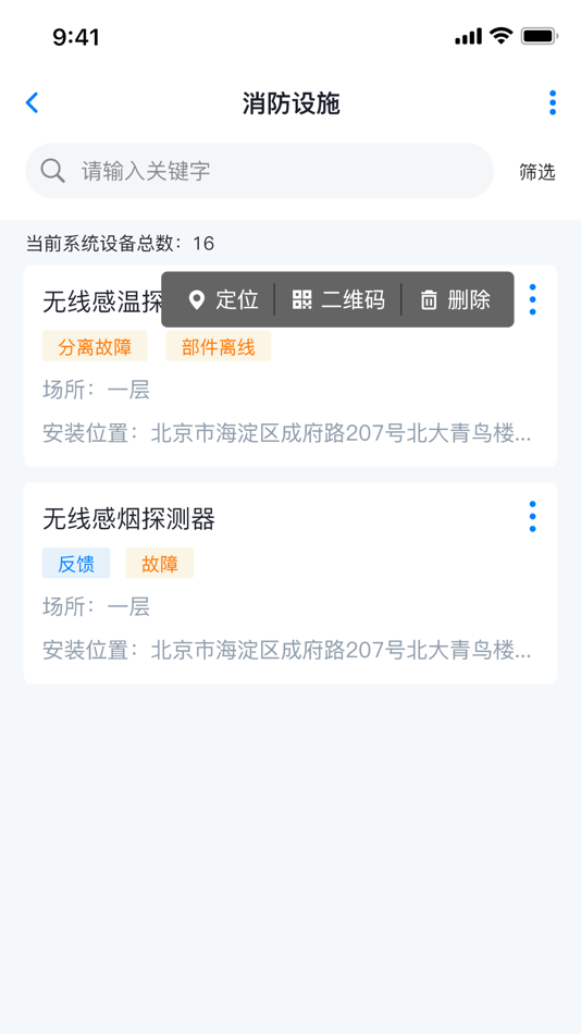#4. 青鸟消防卫士 (iOS) Podle: Jade Bird Fire Co., Ltd.