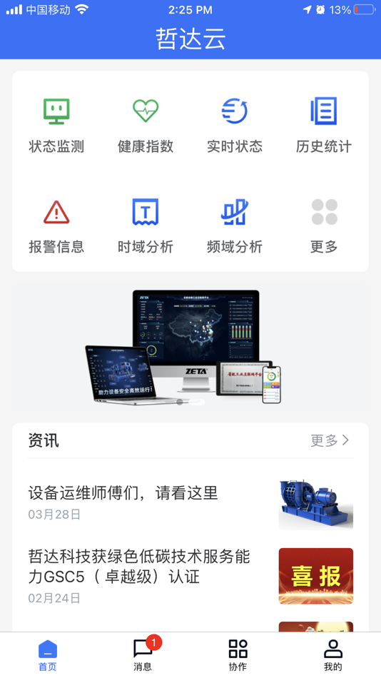 #1. 哲达云 (iOS) 由: HANGZHOU ZETA TECHNOLOGY Co., LTD