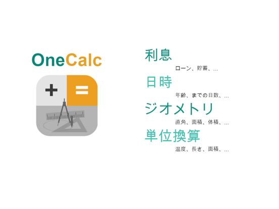 OneCalc+: オールインワン電卓のおすすめ画像1