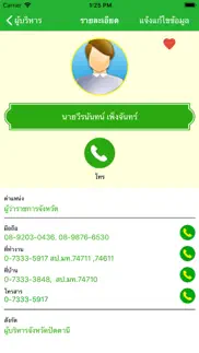 สมุดโทรศัพท์ปัตตานี iphone screenshot 1