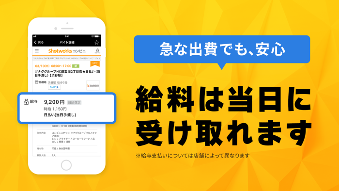 単発バイト・短期バイト｜ショットワークスコンビニ短期・単発