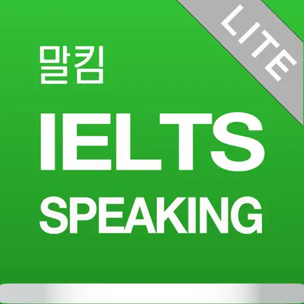 말킴의 IELTS Speaking 뽀개기 Lite Cheats