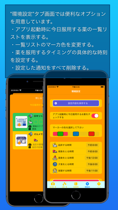 おくすり管理 screenshot1