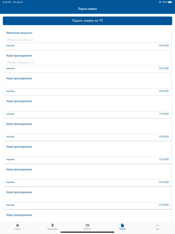Россети МР iPad screenshot