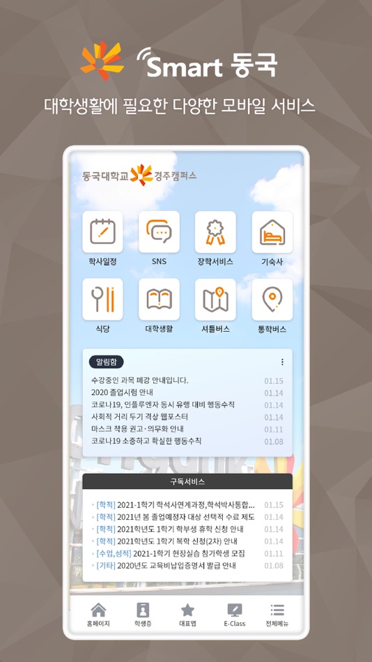 #1. 스마트 동국 (iOS) 由: 동국대학교경주캠퍼스