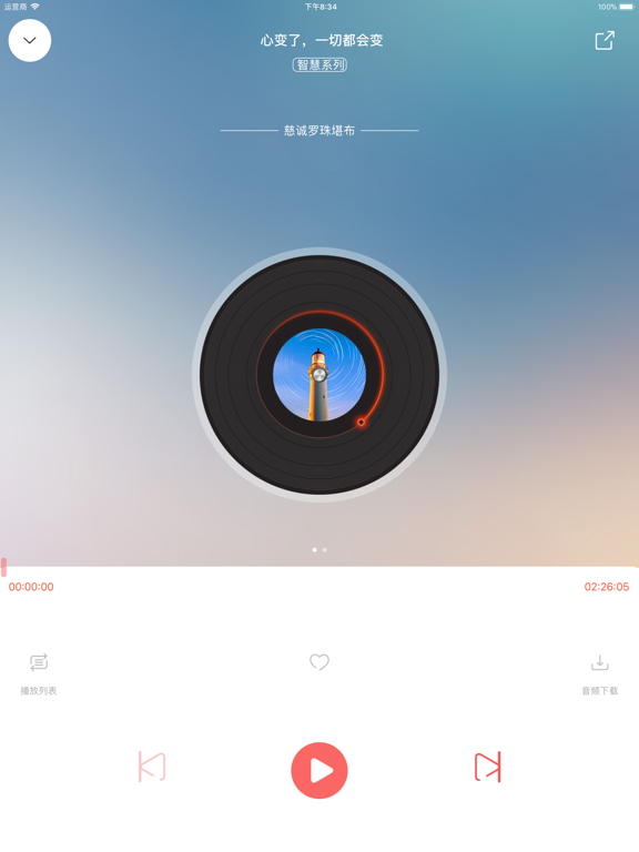 慧灯之光 iPad screenshot 5 - Education app
