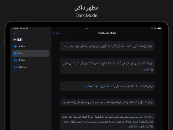 Hisn – حصن iPad screenshot 6 - Reference app