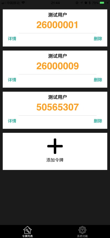 安盟手机令牌4.0