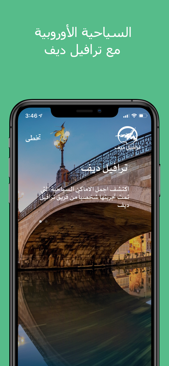 ترافيل ديف  نصائح سياحية