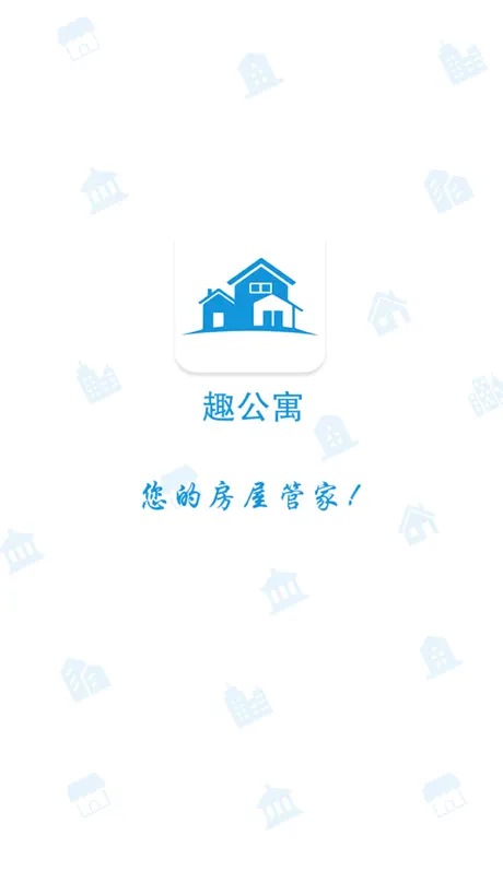 趣公寓
