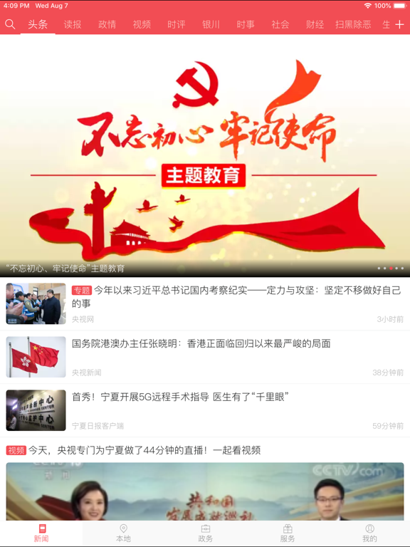 Screenshot #4 pour 宁夏日报