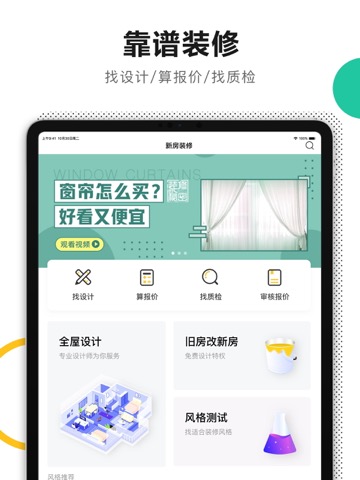 新房装修-室内装修设计appのおすすめ画像2