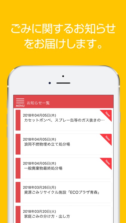 浪岡地区版ごみ収集