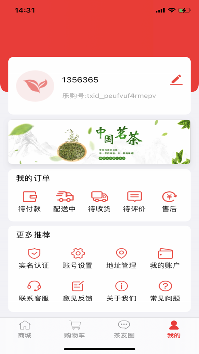 茶乐购 Screenshot