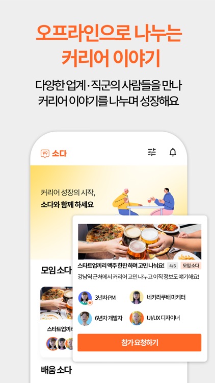 소다 - 성장이 있는 식사 모임