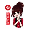 Learn Cantonese Language Lite icon