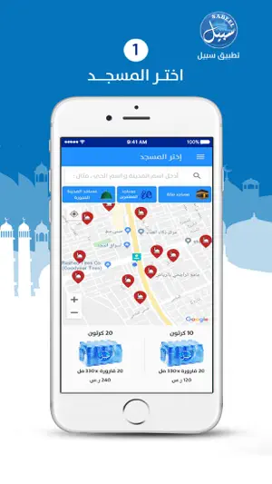 Sabeel | سبيل screenshot 1