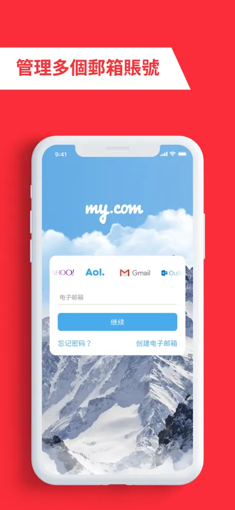為所有的電子郵件應用:myMail