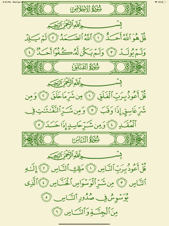 القرآن الكريم iPad screenshot 3 - Book app