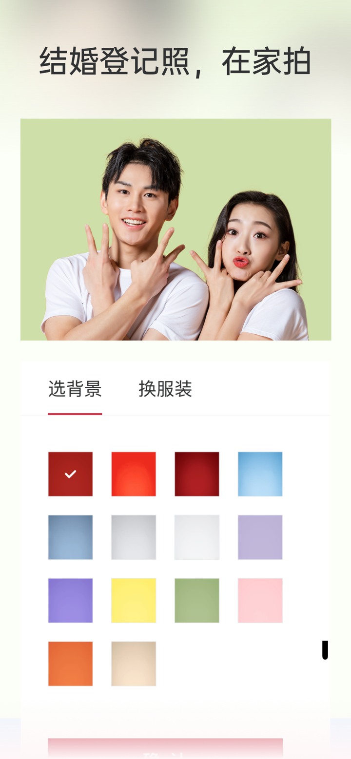 乐其爱结婚登记照-两个人的事情，两个人一起做 screenshot 5
