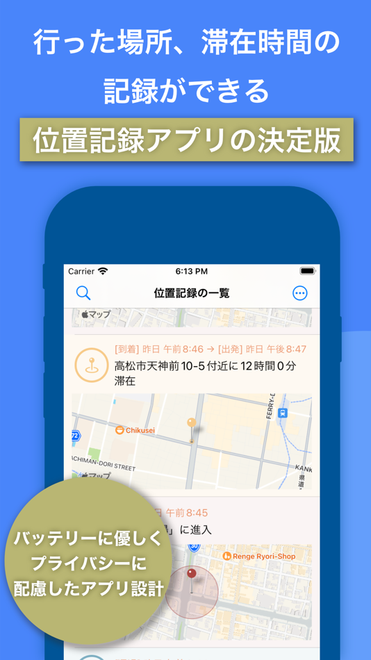 Tracer かんたん位置記録 - 4.27 - (iOS)