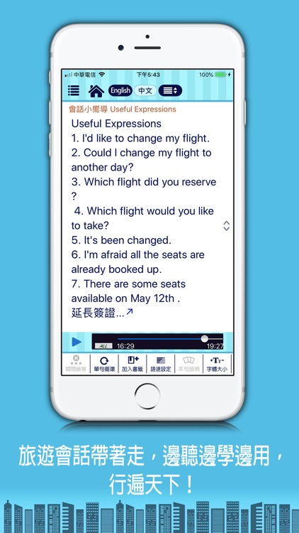 旅遊英語任我行