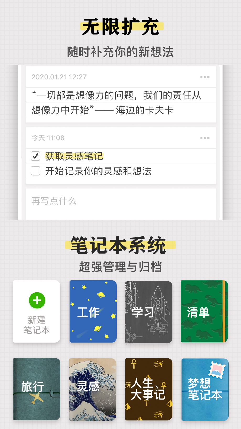 iNote · 灵感笔记  - ideas Note 截图