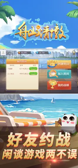 Game screenshot 舟山清墩 hack