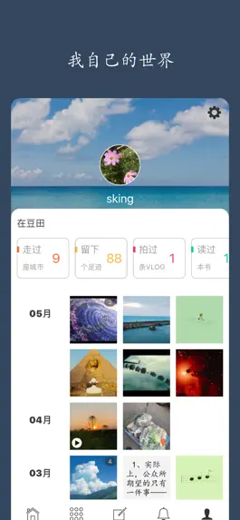 Game screenshot 豆田—记录我世界 apk